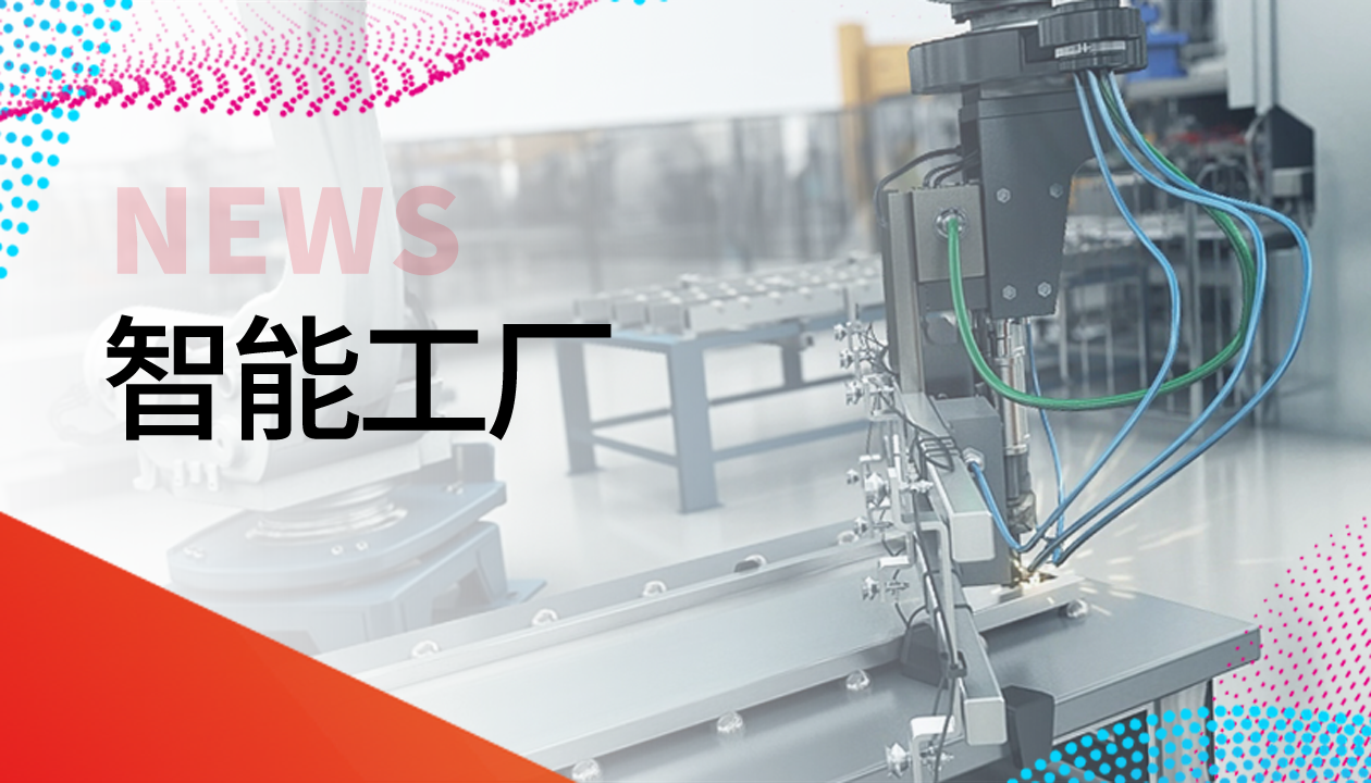 永大電梯獲評智能制造示范工廠，爭做行業(yè)轉(zhuǎn)型新標桿